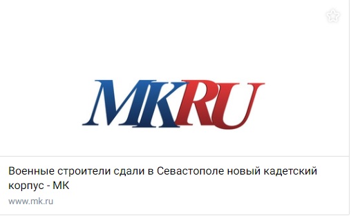 MK.ru Военные строители сдали в Севастополе новый кадетский корпус