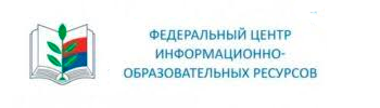 Федеральный центр информационно-образовательных ресурсов