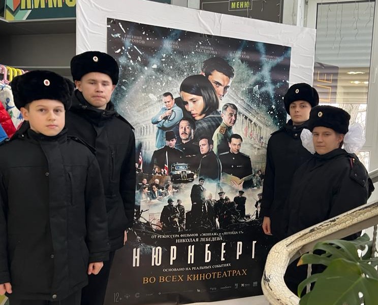 Севастопольские кадеты СК России посмотрели фильм «Нюрнберг»