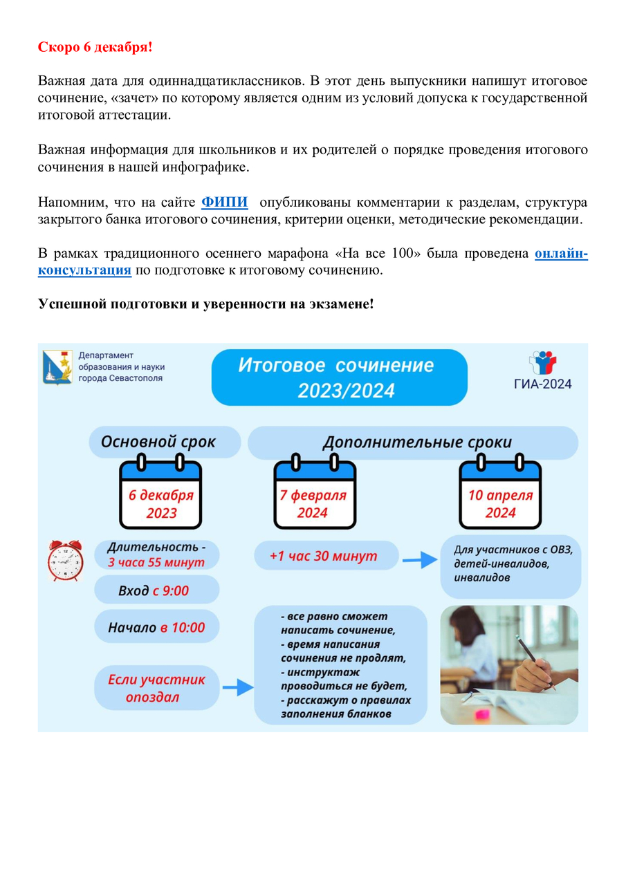 «Итоговое сочинение — инфографика»