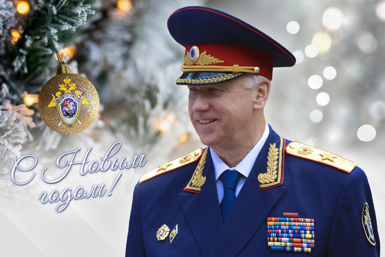 Поздравление Председателя СК России с наступающим Новым годом и Рождеством Христовым