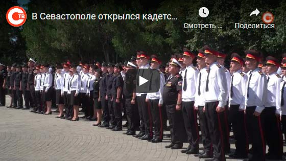 В Севастополе открылся кадетский корпус Следкома России