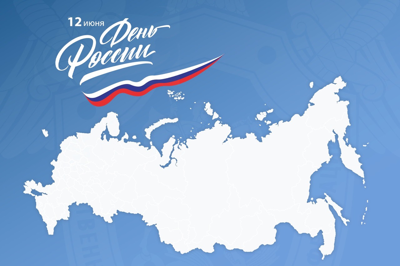 Поздравление Председателя Следственного комитета с Днем России