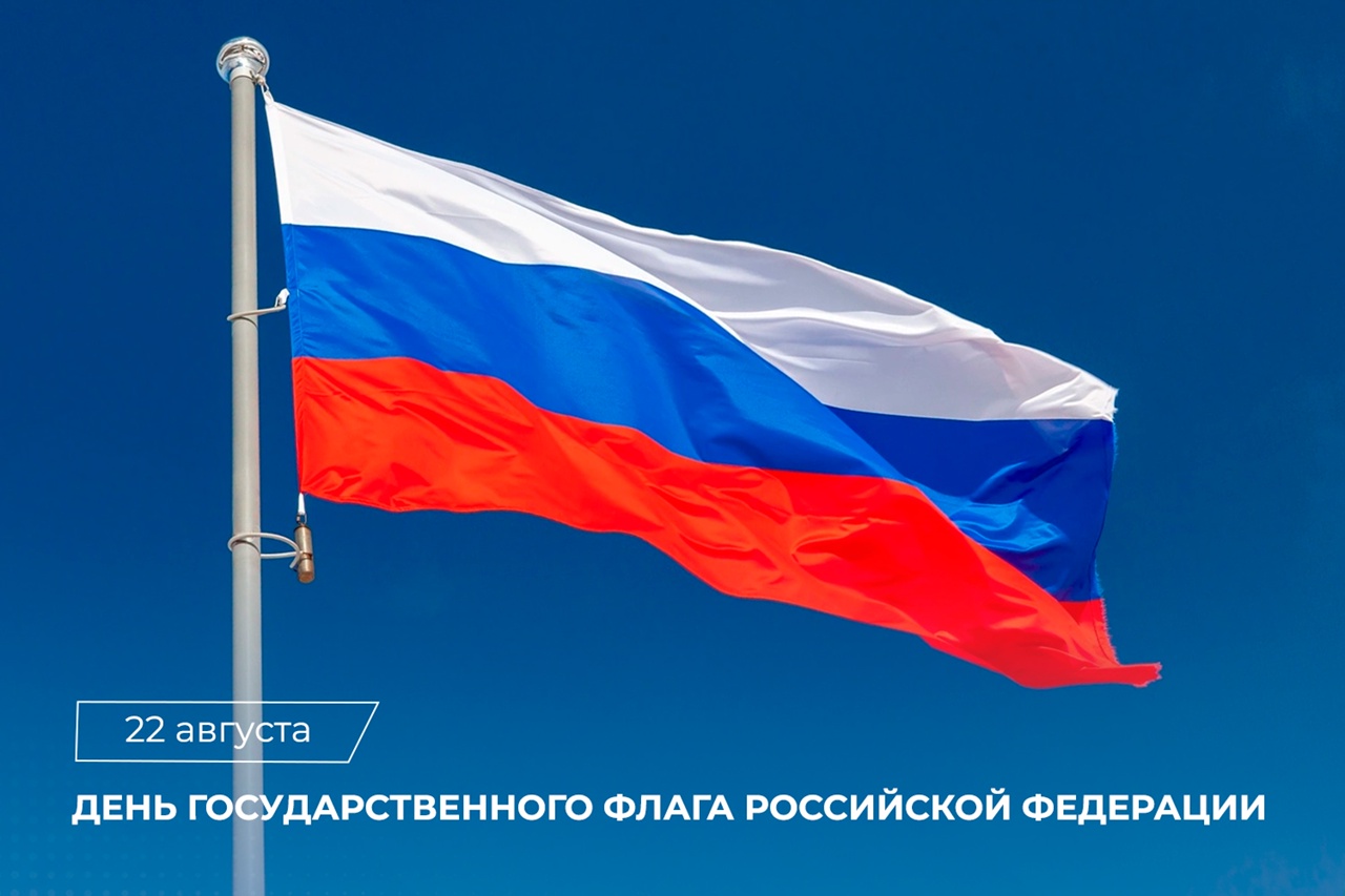 Поздравление Председателя СК России с Днём Государственного флага Российской Федерации