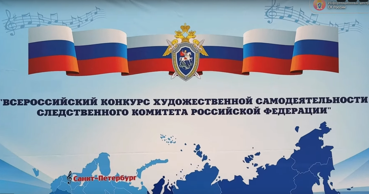 ВИДЕО: Грандиозный финал XIII Всероссийского конкурса художественной самодеятельности, прошедший в Следственном комитете России