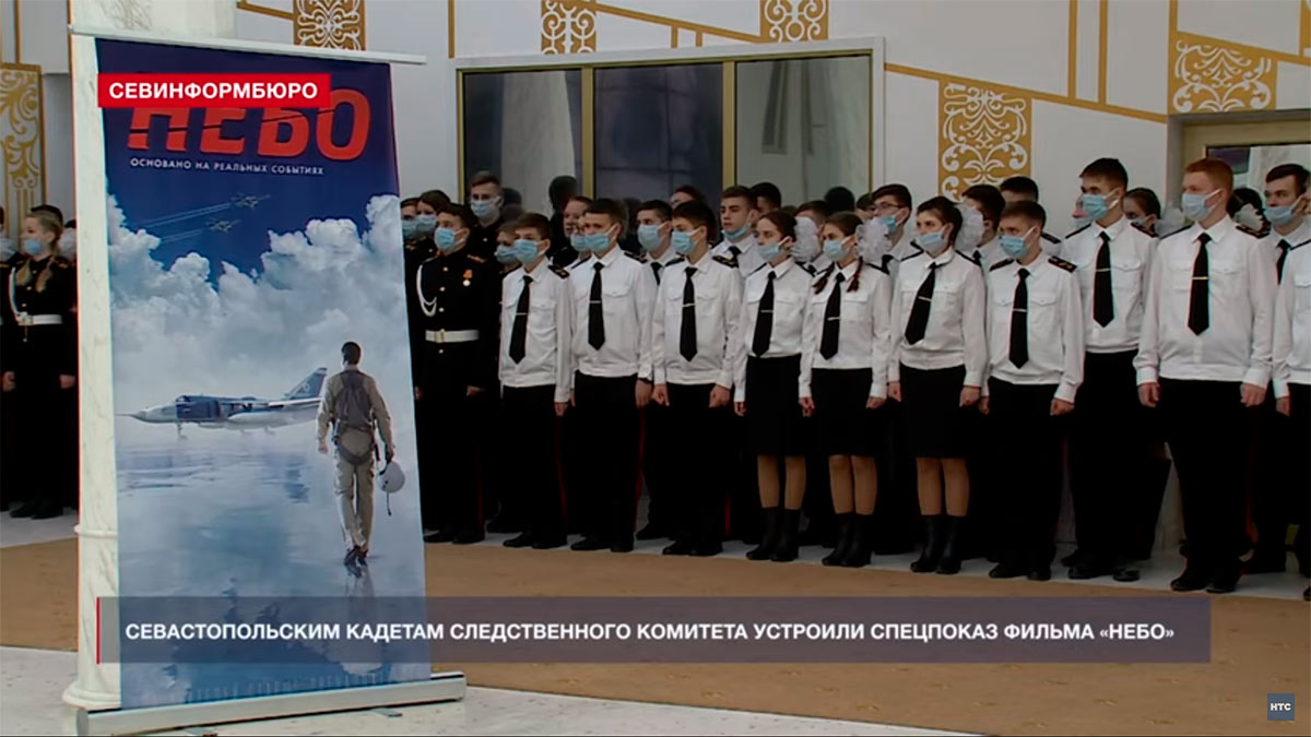 Севастопольским кадетам Следкома устроили спецпоказ фильма «Небо»