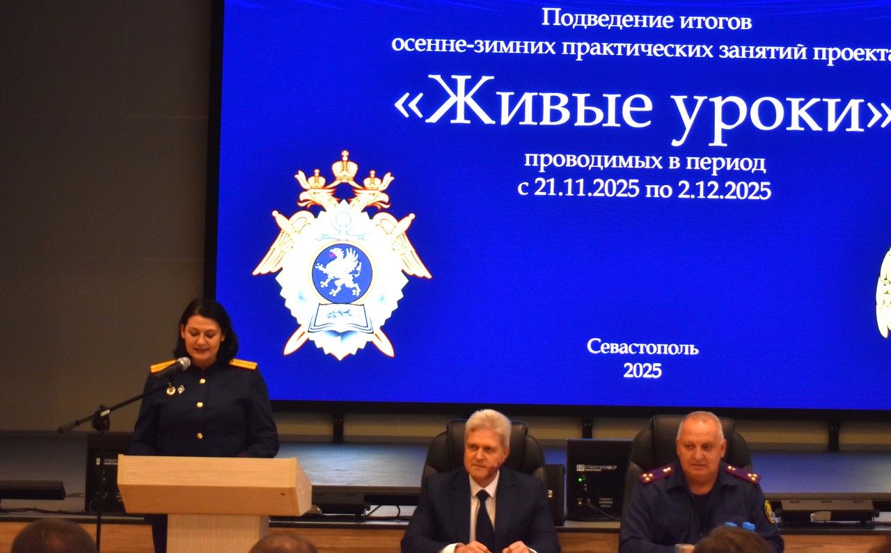 В Севастопольском кадетском корпусе СК России состоялось мероприятие с участием Департамента общественной безопасности города