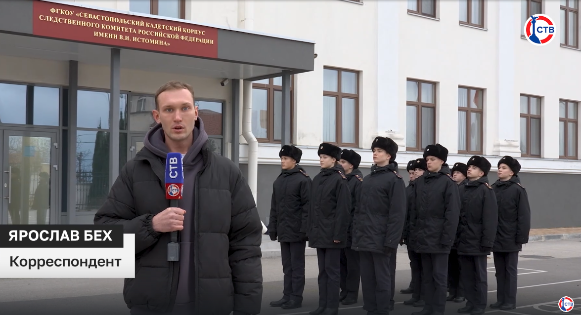 СТВ:  Какие традиции и как проходят будни в Севастопольском кадетском корпусе Следкома России? (ВИДЕО)