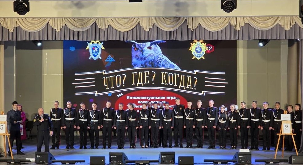 В Севастопольском кадетском корпусе СК России состоялась игра «Что? Где? Когда?», посвященная 15-летию ведомства