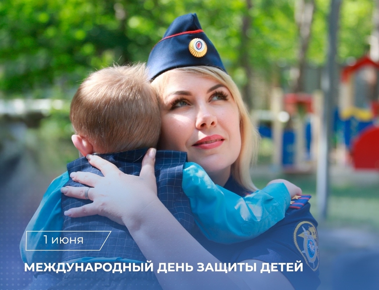 Поздравление Председателя СК России А.И. Бастрыкина с Международным днем защиты детей