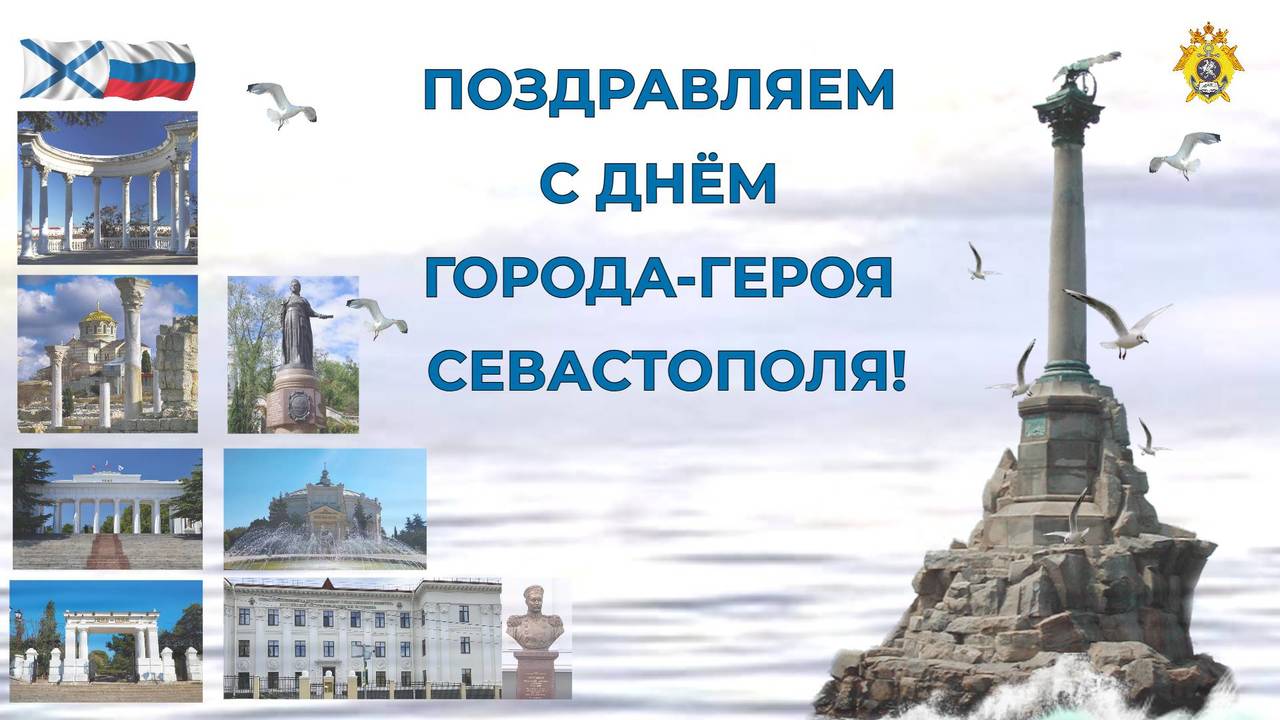 Поздравление директора Севастопольского кадетского корпуса с Днём города