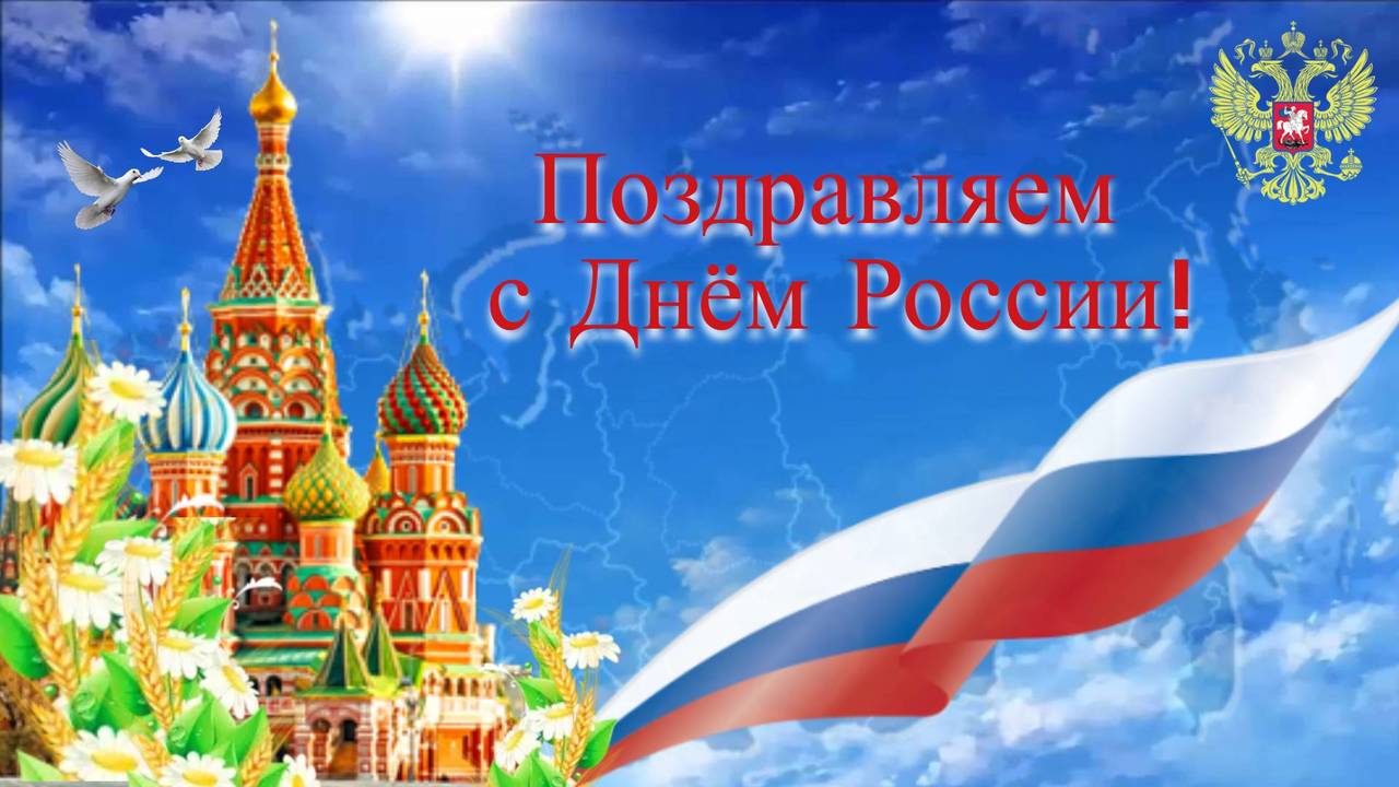 Поздравление директора Севастопольского кадетского корпуса с Днём России