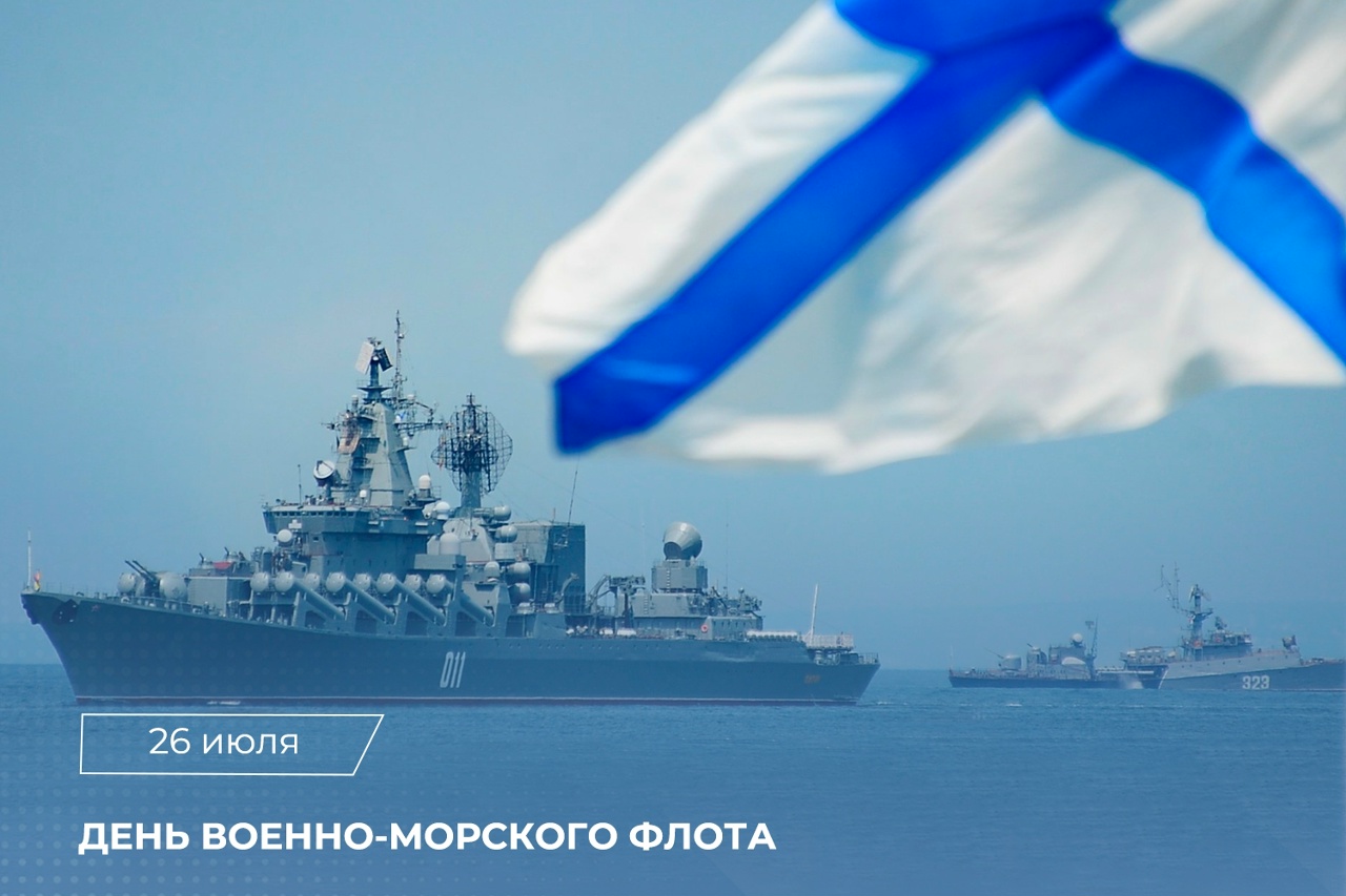 Поздравление Председателя СК России А.И. Бастрыкина с Днем Военно-Морского Флота России