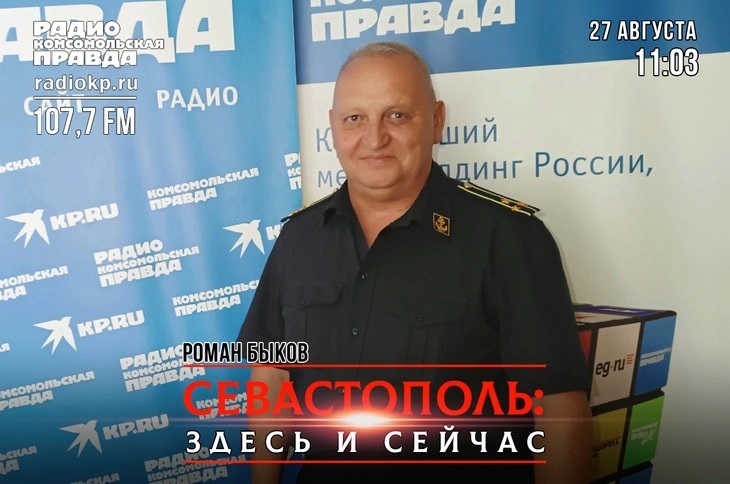 Директор Севастопольского кадетского корпуса СК России им. В.И. Истомина Роман Михайлович Быков - в эфире радио "Комсомольская правда"