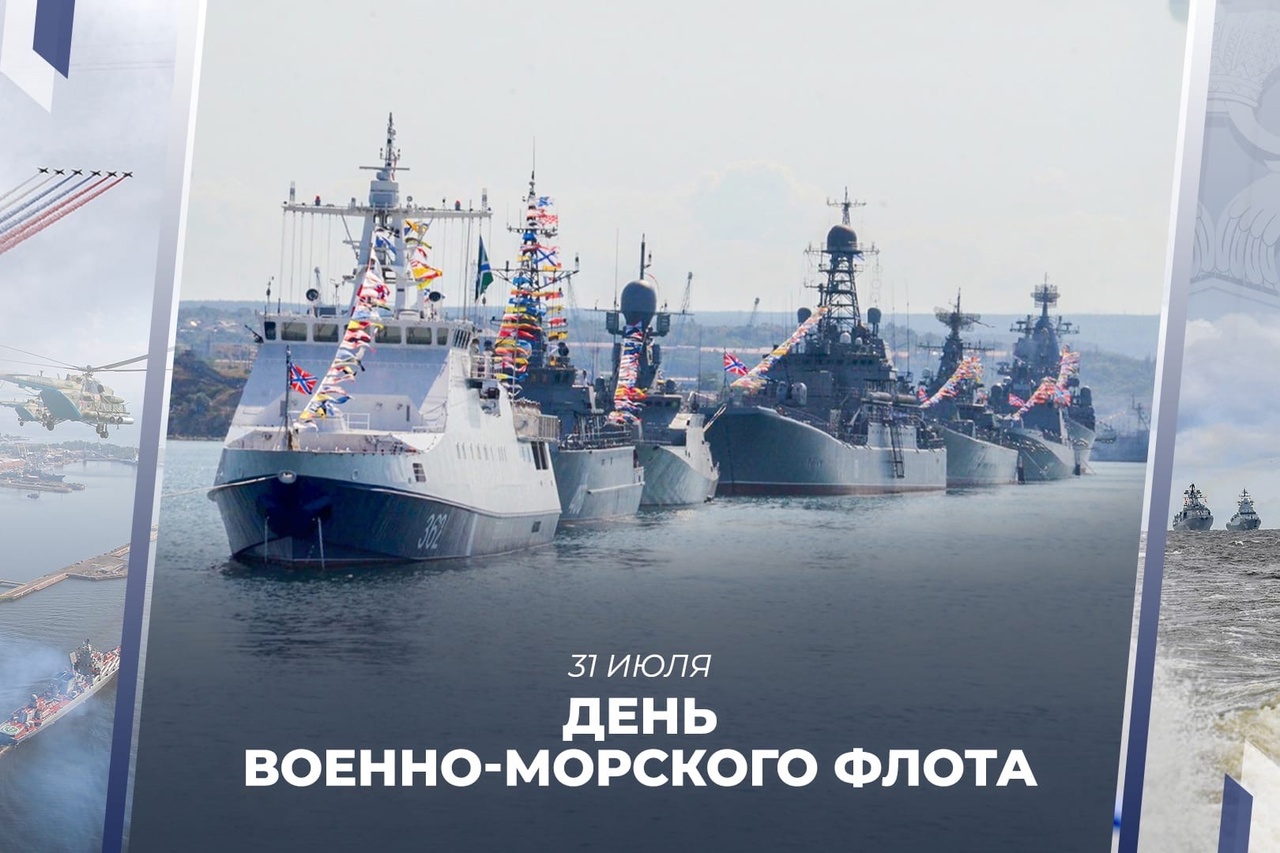 Поздравление Председателя Следственного комитета Российской Федерации с Днем Военно-Морского Флота России